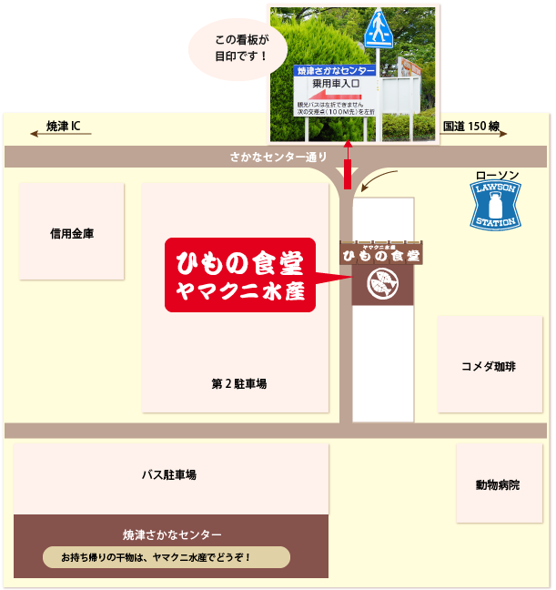ひもの食堂ヤマクニ水産 地図
